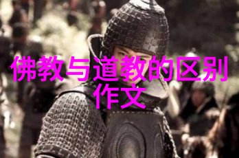 东晋南朝道教的变革与发展