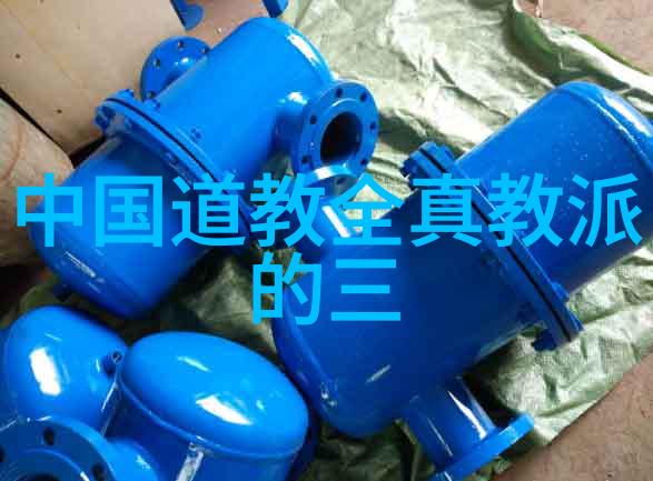 道是不息的生命活力
