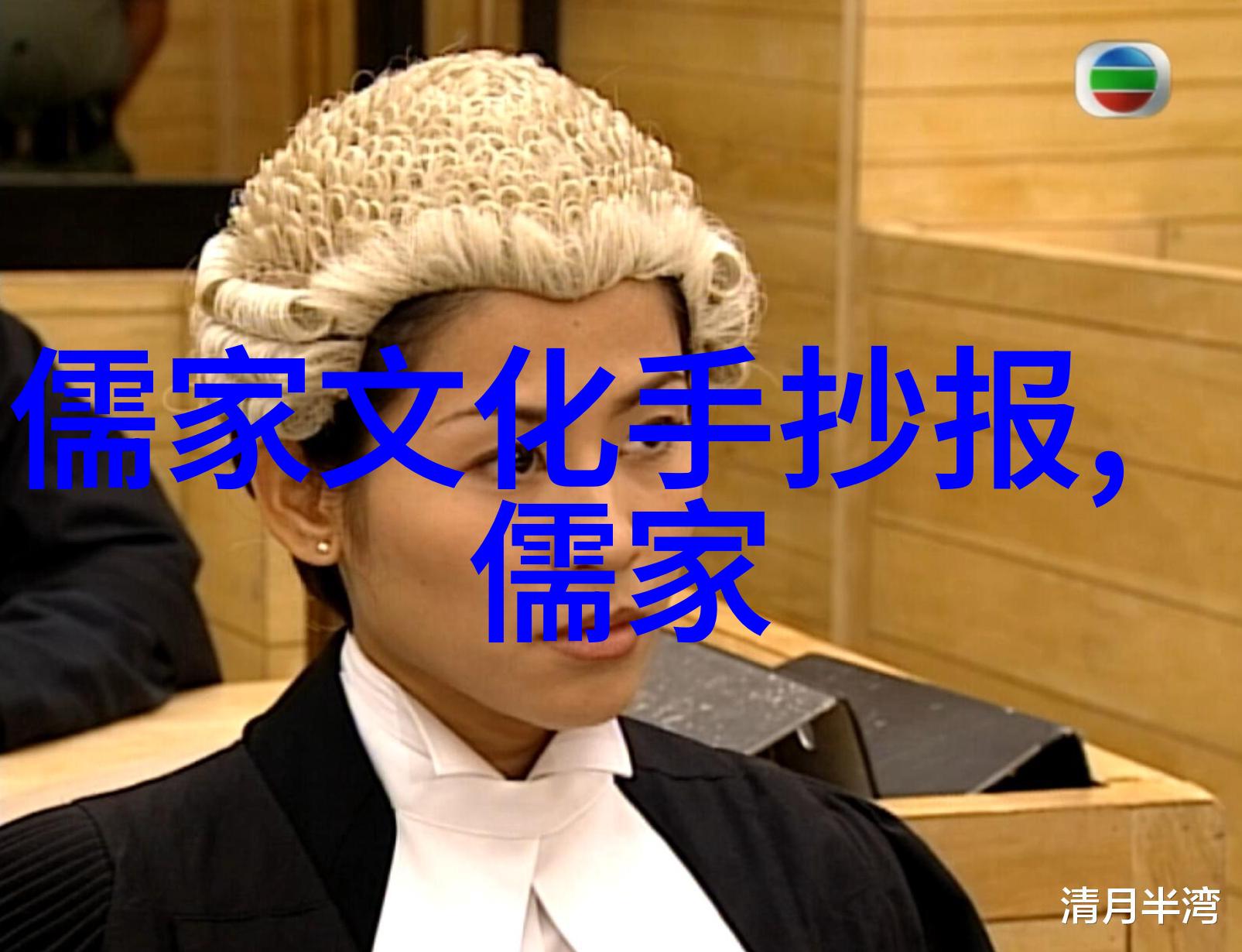 姜家君儒家的人格审美意识