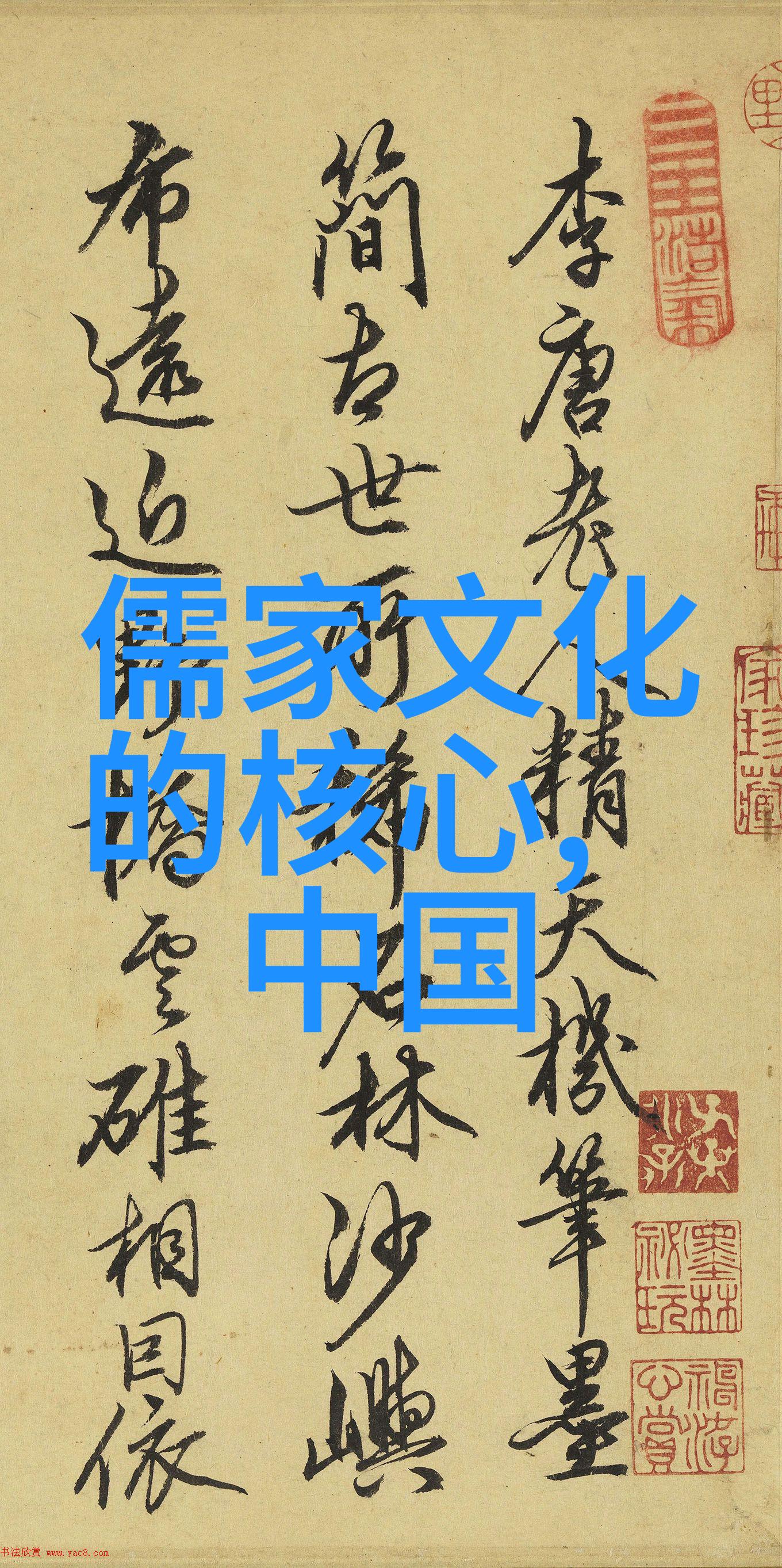 纪念孔子诞辰2575周年国际学术研讨会暨国际儒合会第七届会员大会开幕 出席开幕会并致辞