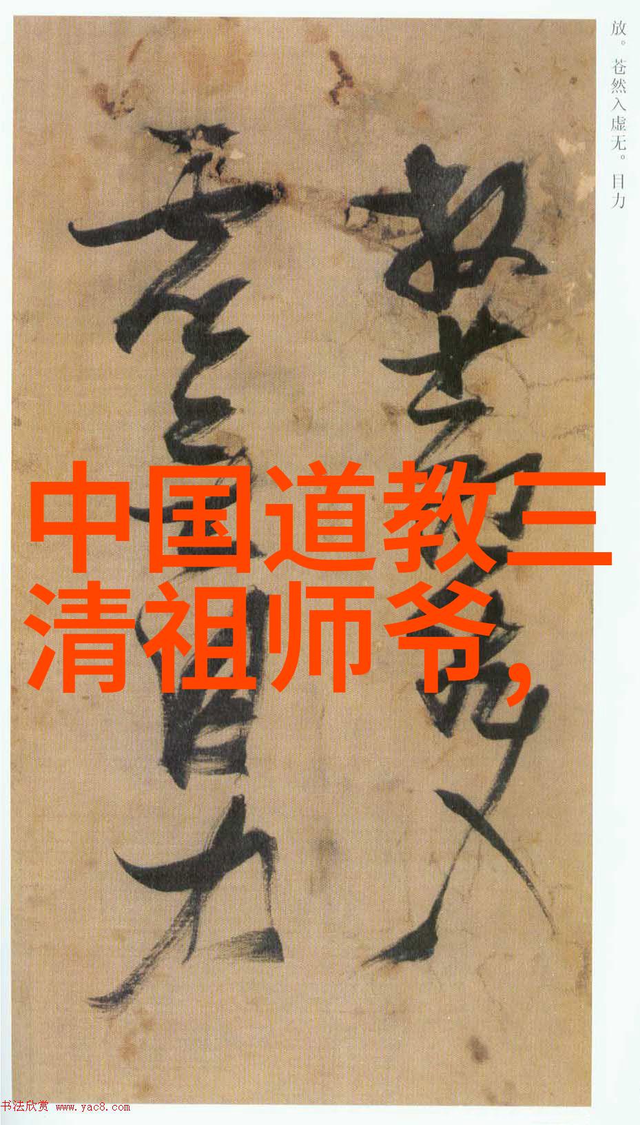 道教与酒
