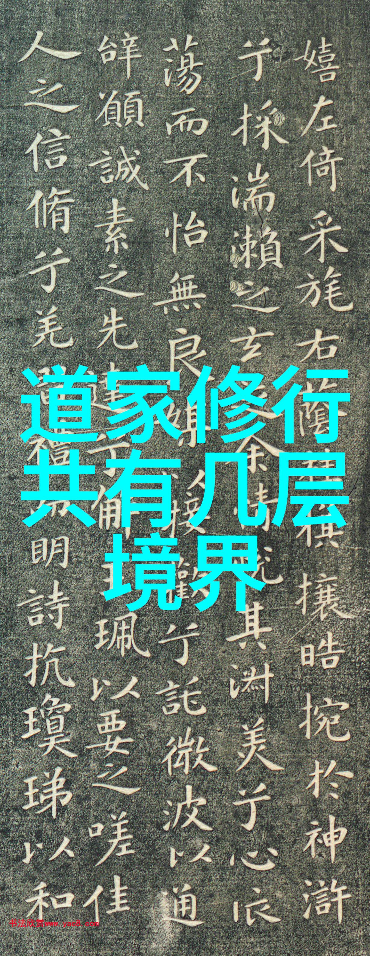 从成语萧规曹随浅谈道家的治国理念